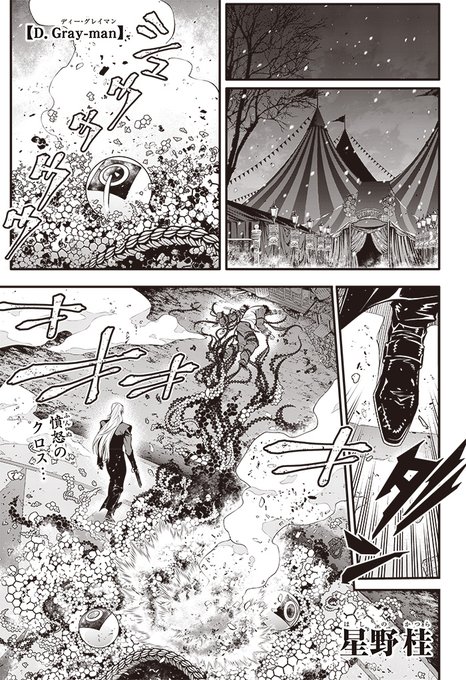 ネタバレ D Gray Man 第245夜 A Wに別れを告げる 赤腕とマナ 感想 Hiyolog