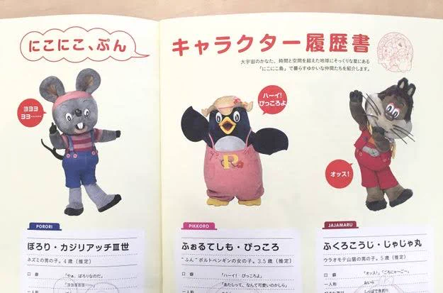 懐かしい「にこにこ、ぷん」！みんなのフルネームを覚えてあげて！！