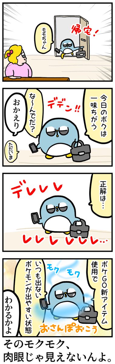 いくら妻でもわかりませんクイズ

#ポケモンGO #おさんぽおこう 