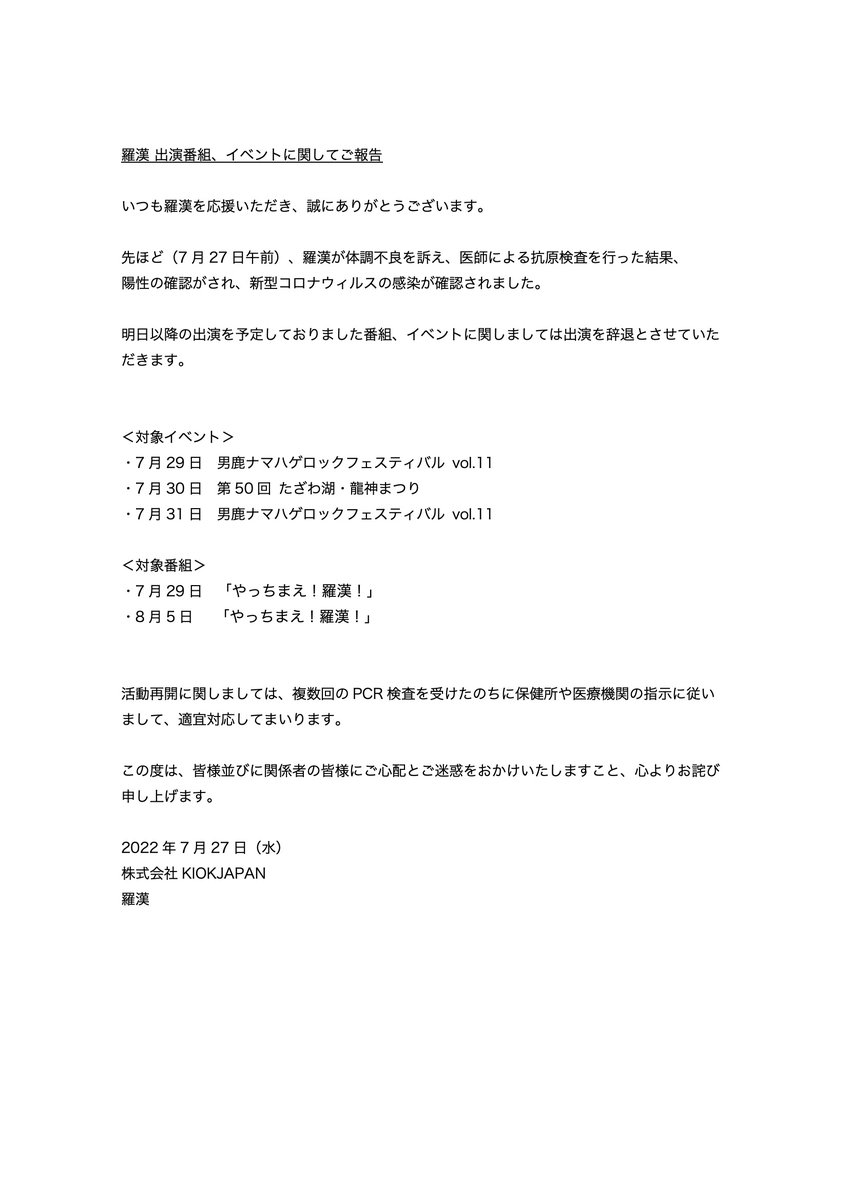 羅漢の活動に関するご報告
