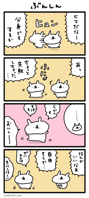 分身はいいなあ🐰 #うさてい漫画 