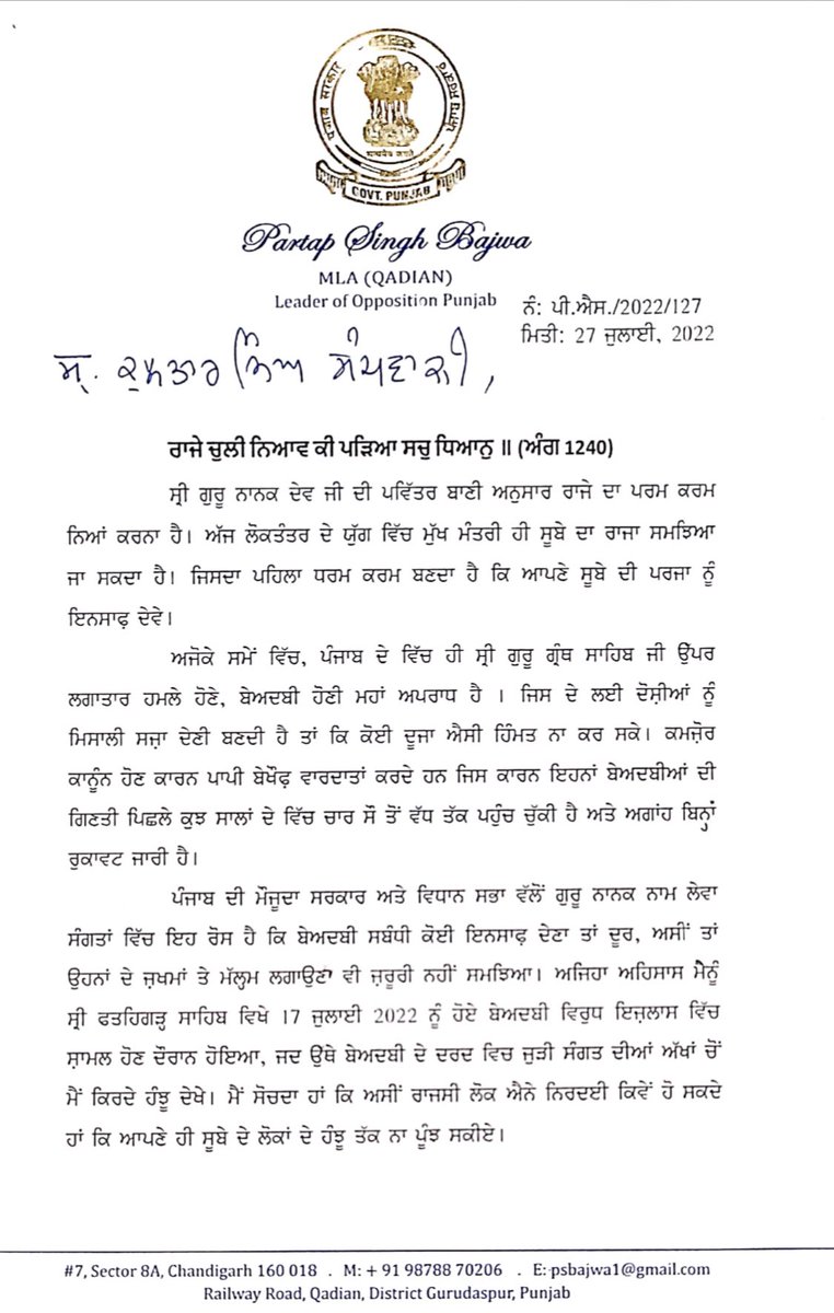 Partap_Sbajwa's tweet image. As a Sikh of Sri Guru Granth Sahib Ji &amp;amp; a part of its Sangat, I request you for immediate convening of Special Session of Punjab Vidhan Sabha on Sacrileges to seriously deliberate upon this emotive issue &amp;amp; arrive at meaningful decisions to assuage feelings of widespread hurt.