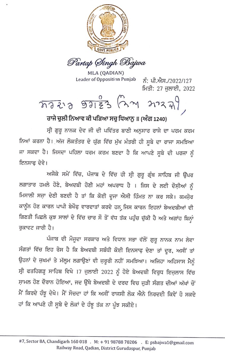 Partap_Sbajwa's tweet image. As a Sikh of Sri Guru Granth Sahib Ji &amp;amp; a part of its Sangat, I request you for immediate convening of Special Session of Punjab Vidhan Sabha on Sacrileges to seriously deliberate upon this emotive issue &amp;amp; arrive at meaningful decisions to assuage feelings of widespread hurt.