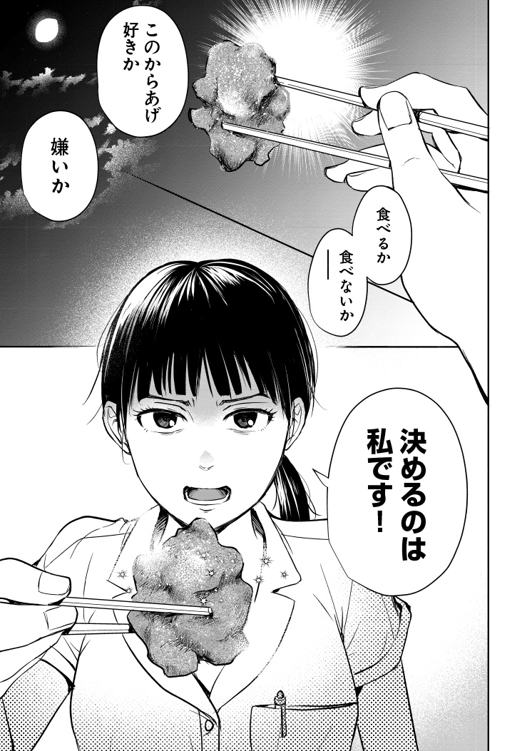 漫画 唐揚げ食べられないなんて人生半分損してる ってうるさいわ 給食のトラウマで偏食なolが唐揚げにチャレンジする話 嫌いな食べものがたくさんありすぎて 人生半分以上損してる と言われた Togetter