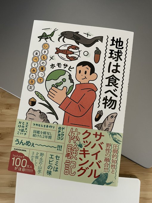 ホモサピさんの本届いたー! 