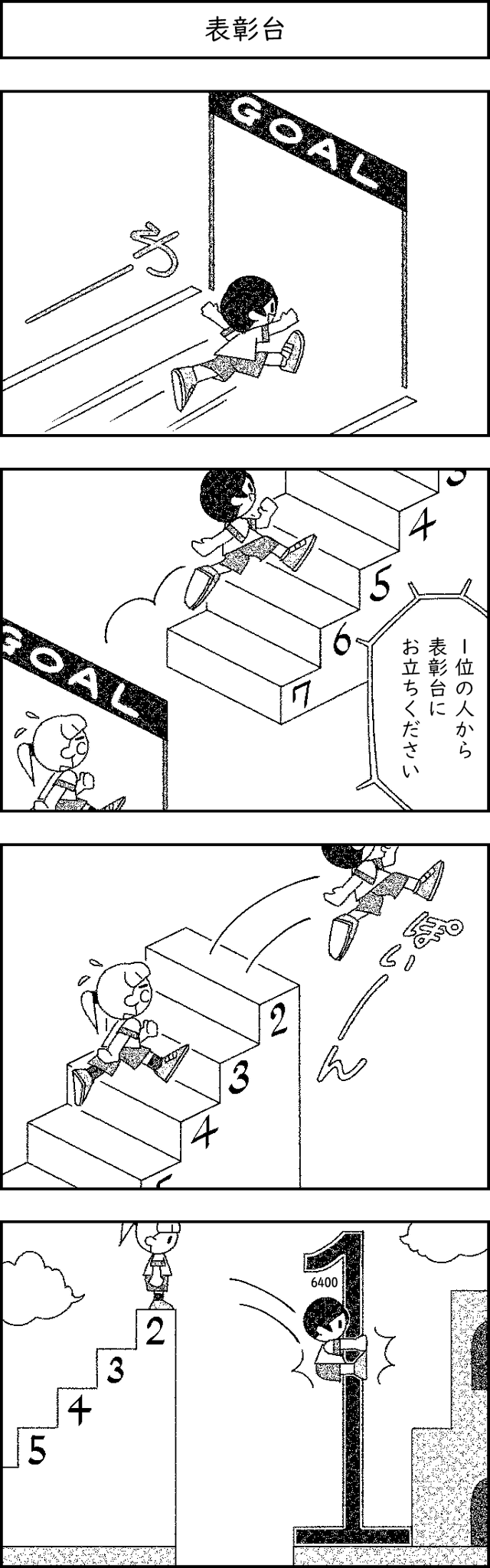 表彰台 のイラスト マンガ作品 Twoucan