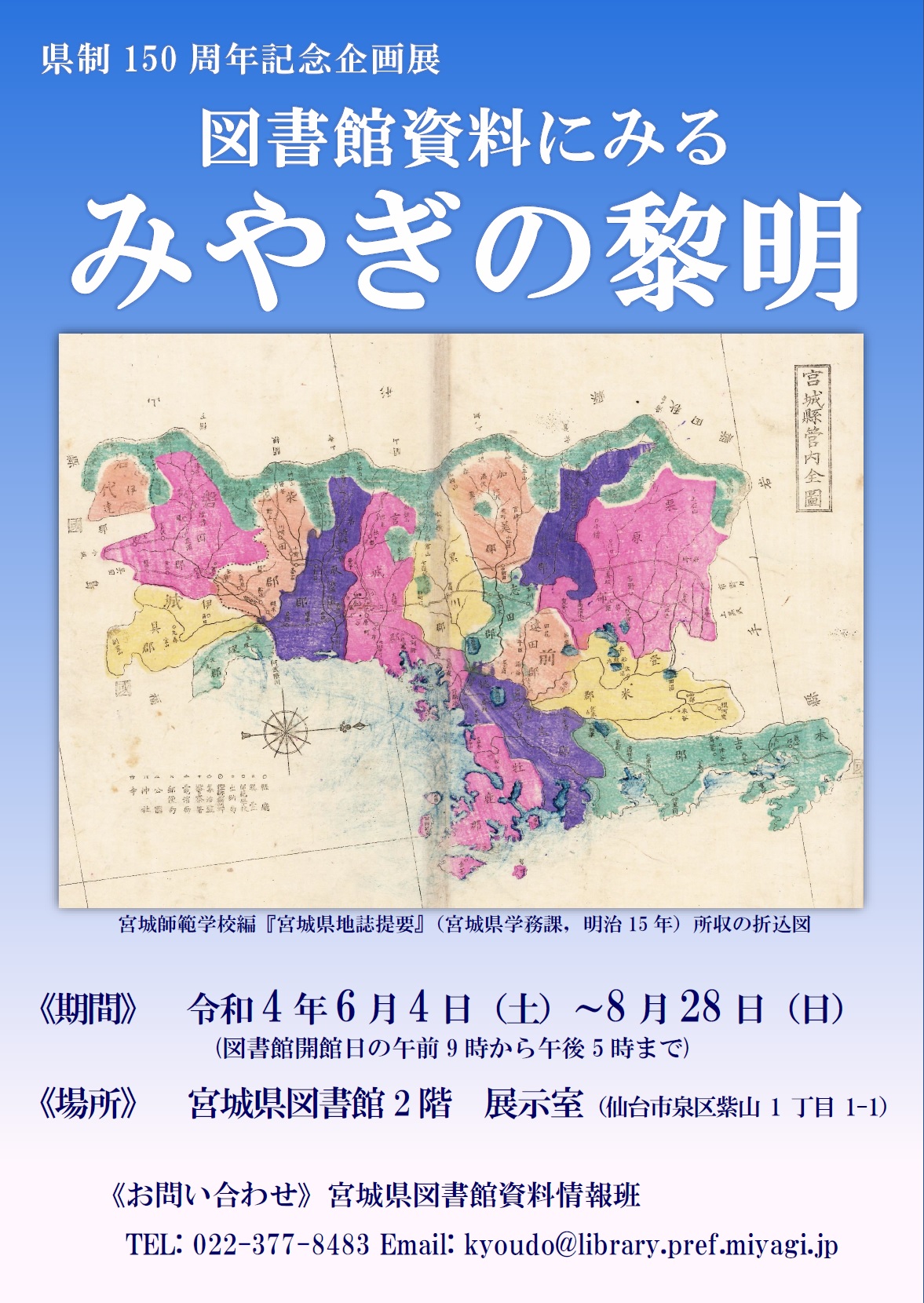 宮城県図書館 Miyagi Pref Lib Twitter