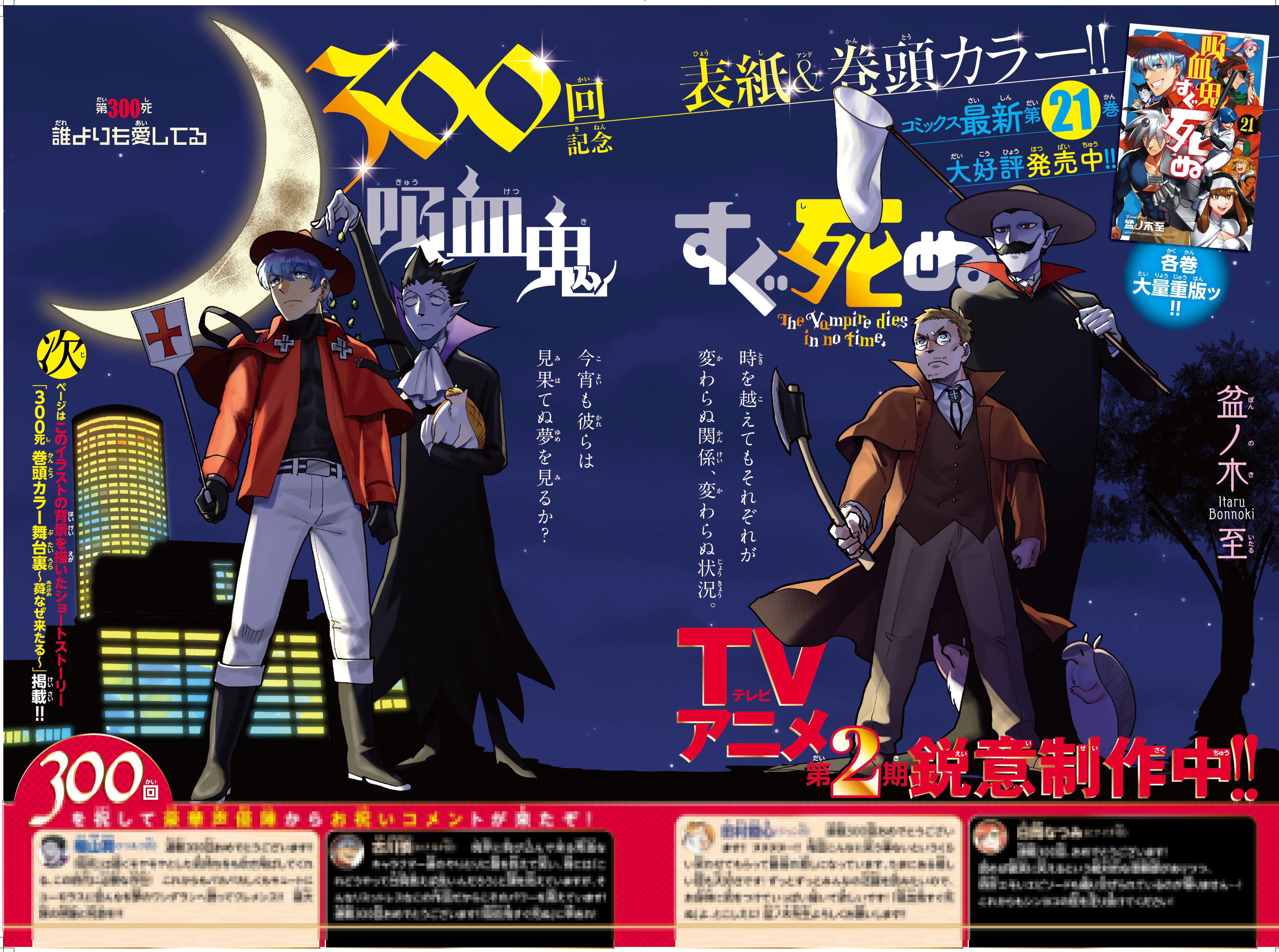 吸血鬼すぐ死ぬ」公式 on X: 