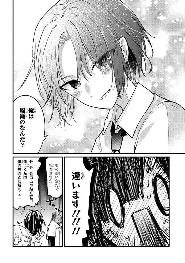 【創作漫画】推しがクラスメイトになりました!? 24
#漫画が読めるハッシュタグ 