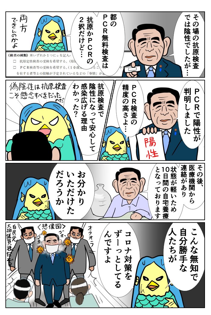 #100日で再生する日本のマスメディア 
68日目 下村博文、症状を自覚しながら無料PCR検査場へ 