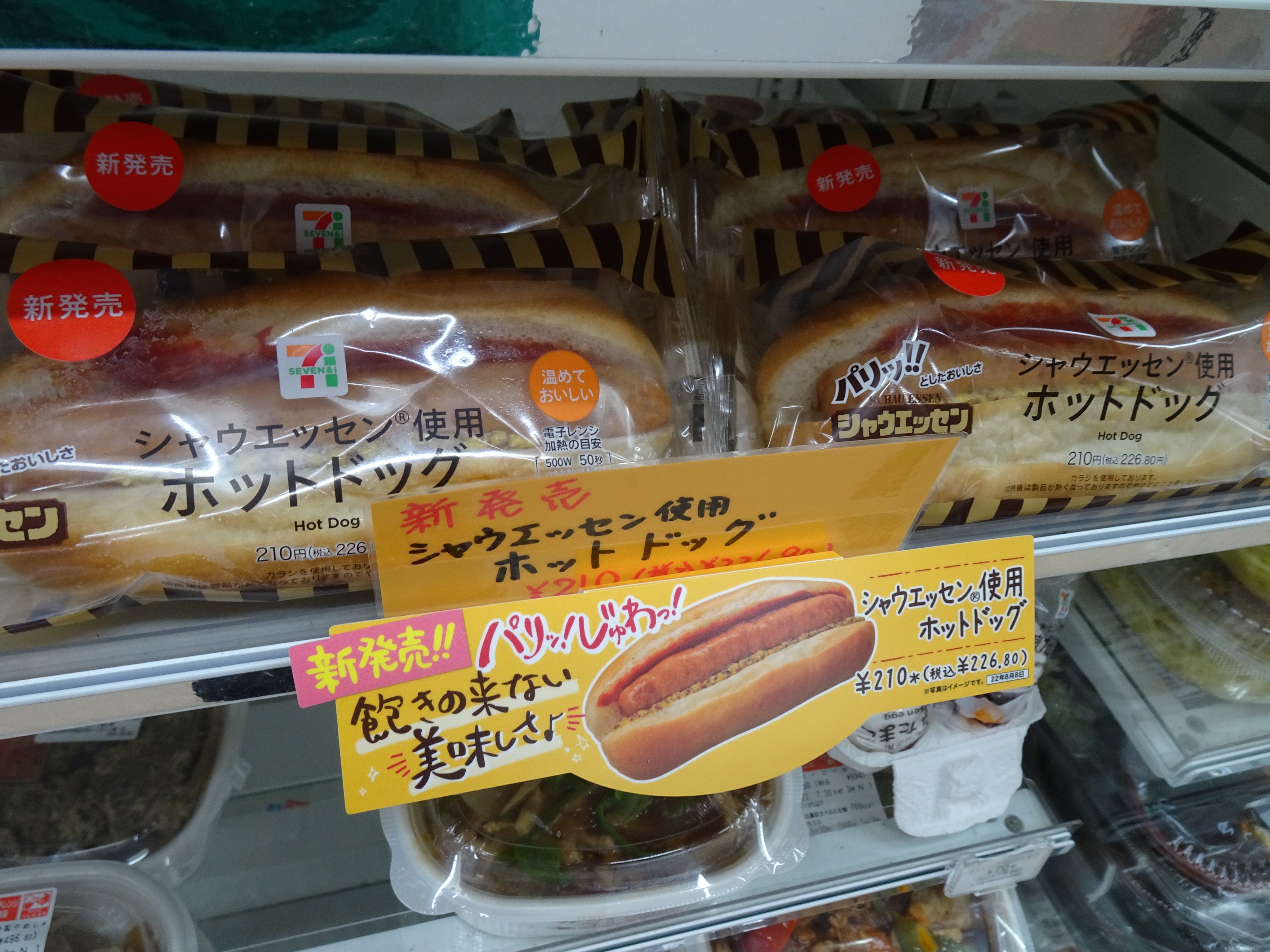 Uzivatel セブン イレブン階上蒼前西7丁目店 Na Twitteru シャウエッセン使用 ホットドッグ なんとなんと あの あの シャウエッセンを使用したホットドッグが登場です ホットドッグ専用として日本ハムさんと共同開発したシャウエッセン 試作100回以上