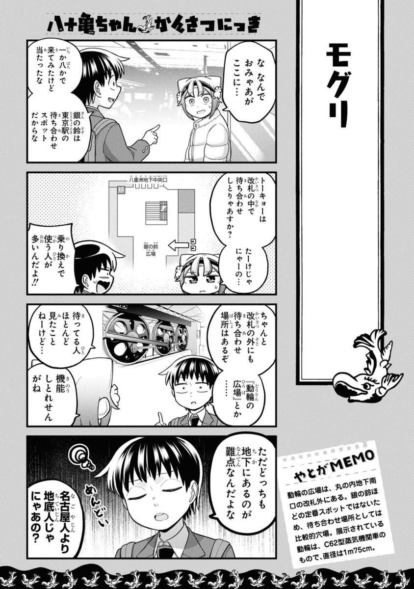 本日発売のComicREX9月号に「八十亀ちゃんかんさつにっき」72話が載ってます!
ついに出会えた八十亀ちゃんと陣くん。修学旅行編完結回です。

そして最後に大切なお知らせがあります。是非ご一読ください!! 