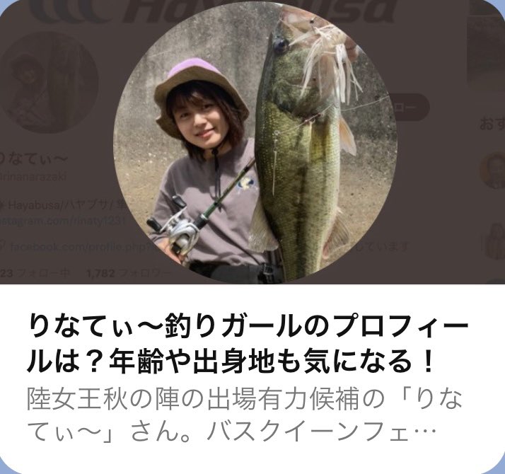 りなてぃ 釣りガールのプロフィールは 年齢や出身地も気になる フィッシングラボ