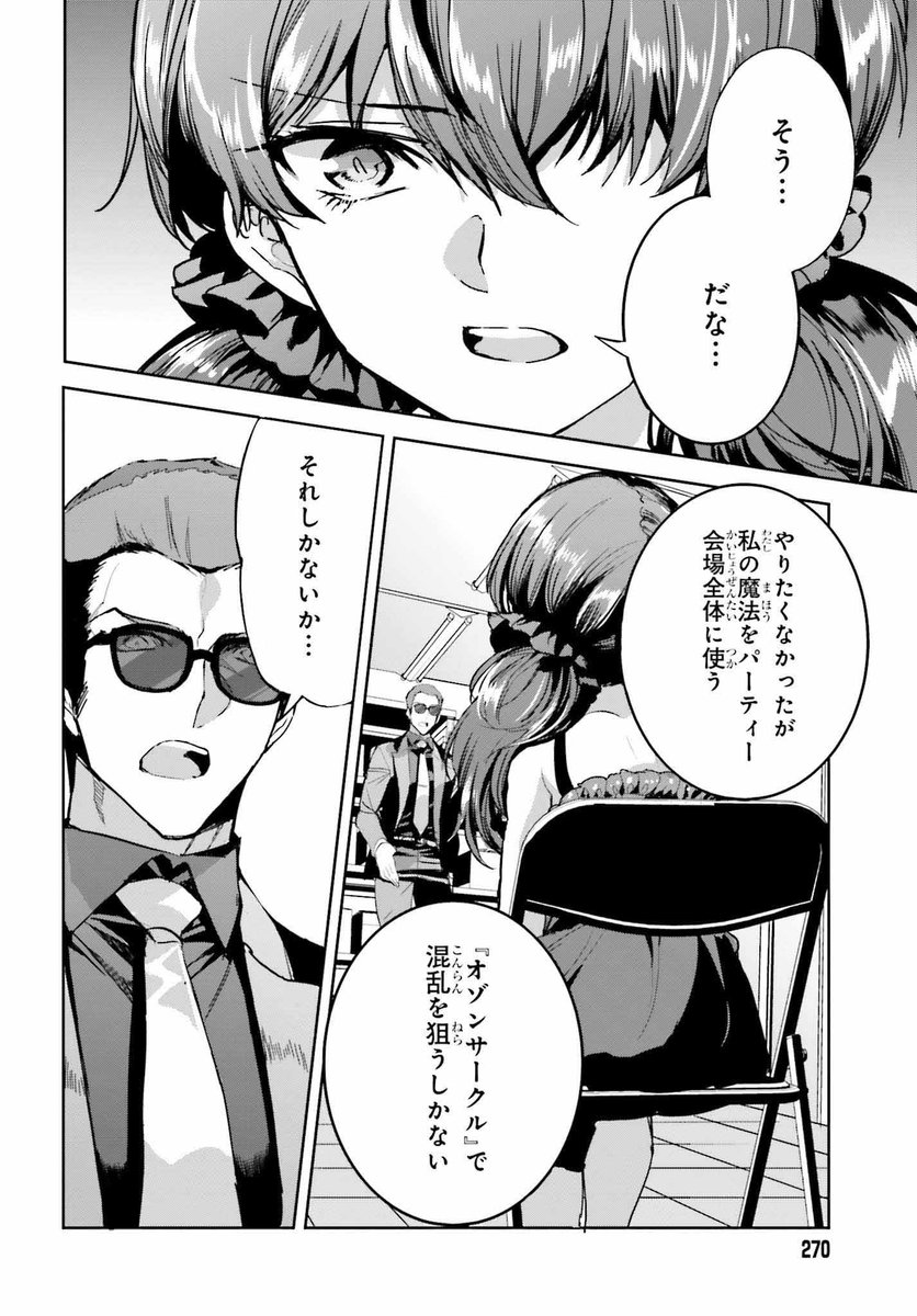 魔法科高校の劣等生 南海騒擾編』では、作戦の成功を焦るジャズと