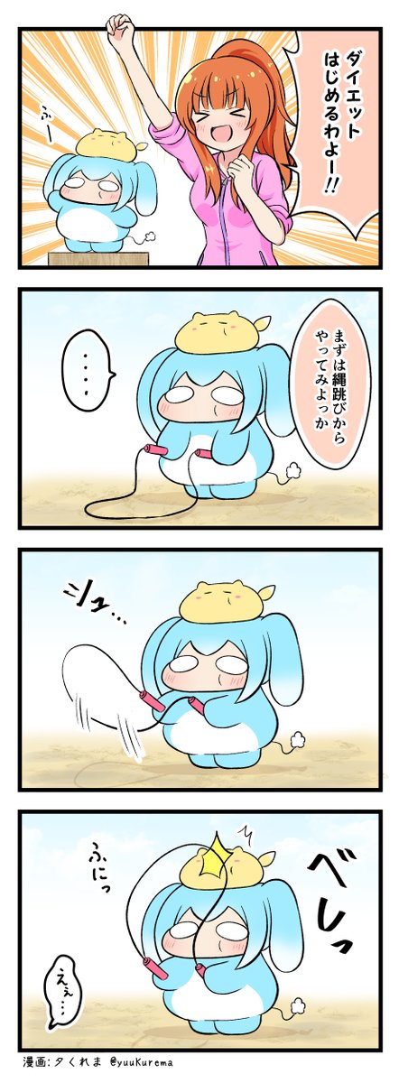 『ふにと私の不日常』
ふにふにした生物の4コマ漫画 その83 