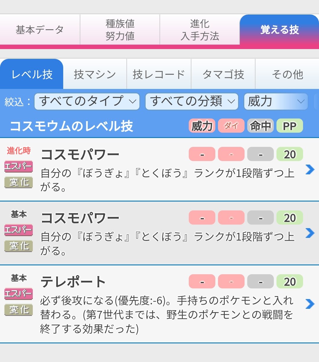 You キンレンカ K 1最高 つみれさんに進化前禁伝のコスモッグ コスモウム 使えって言おうとしたら超問題児だった 笑 T Co Fnuo9b6s2i Twitter