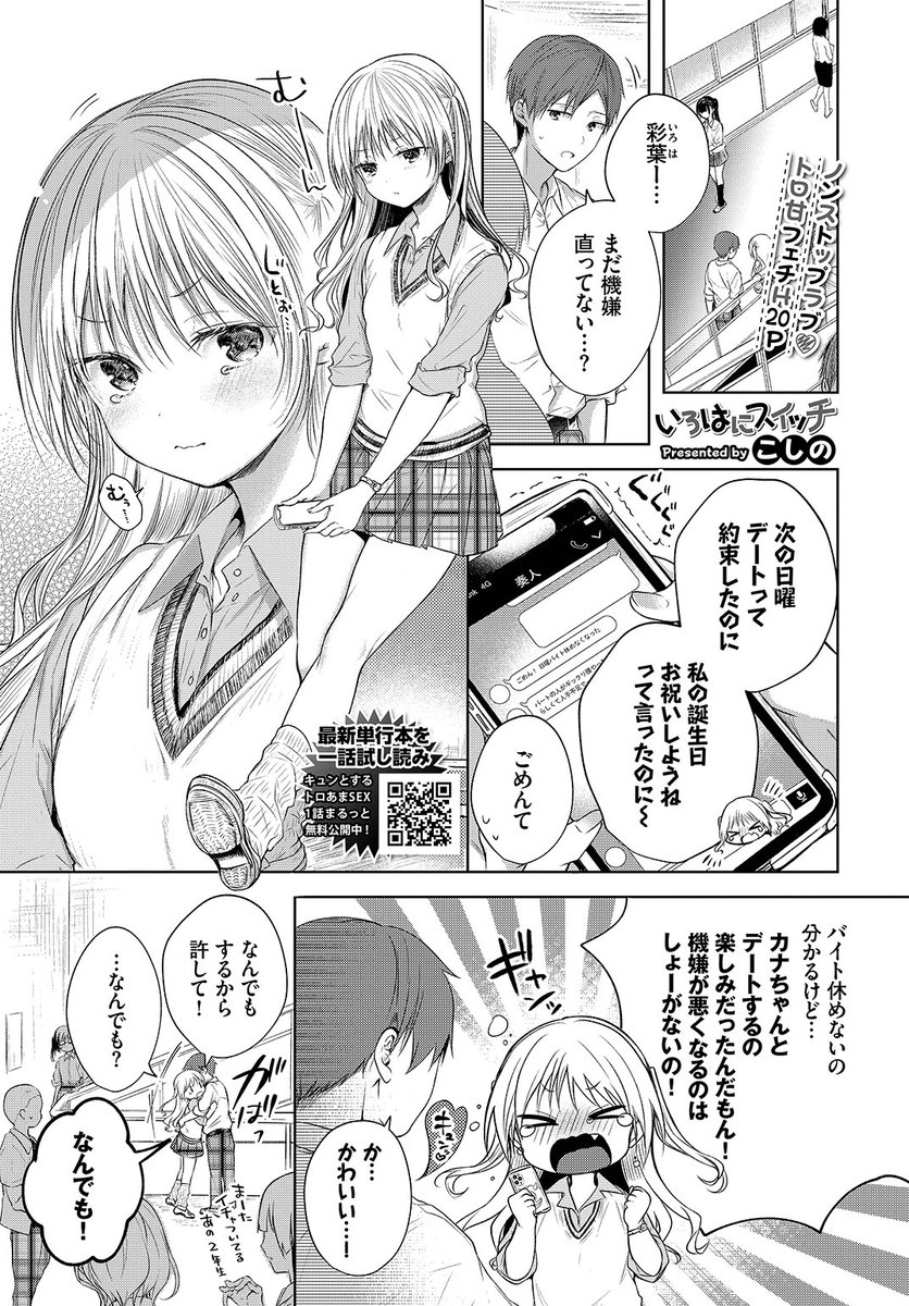 ✨本日のおすすめ✨
こしの先生
《いろはにスイッチ》
COMIC BAVEL 2022.09

愛しの彼女に機嫌を直してもらうため
女装してデートすることに❣
今日はいつもより彼女が積極的で…💕

続きはこちら▷ https://t.co/Rw0SZLf0dY 