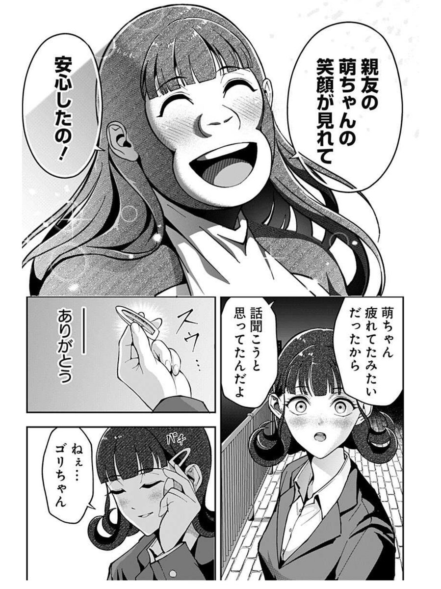 美少女jc 裸イラスト ゴリラ女子高生』最終話 7/10