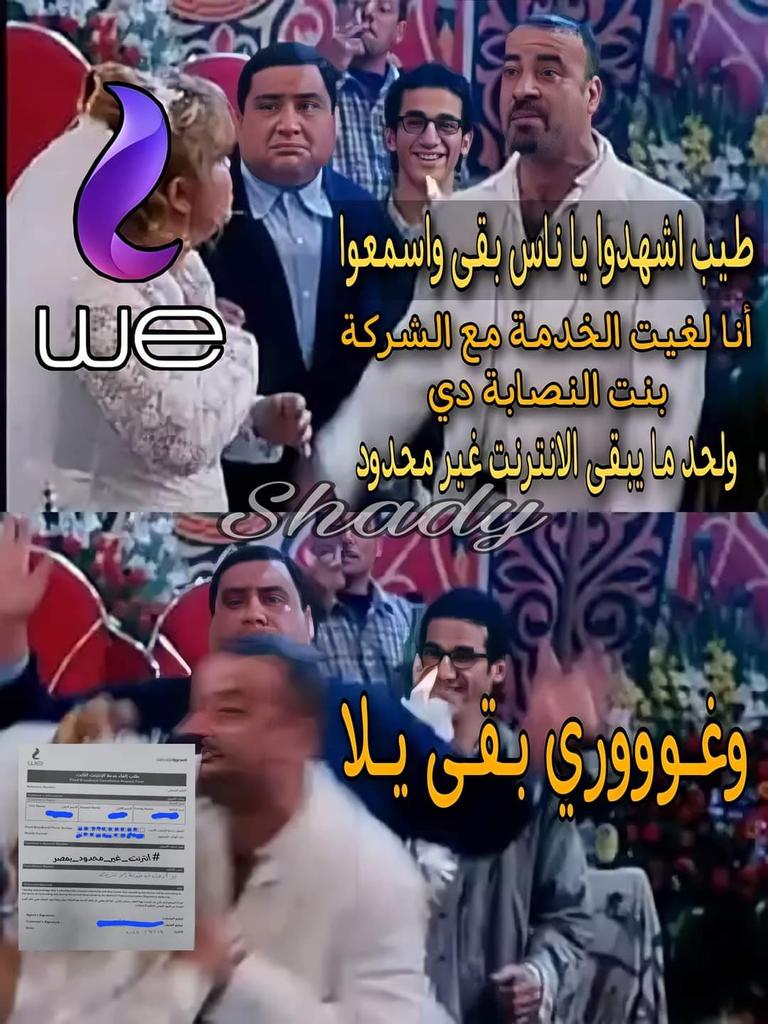 #عايزين_انترنت_غير_محدود
لازم نلغى الاشتراك خلاص وقت السكوت خلص