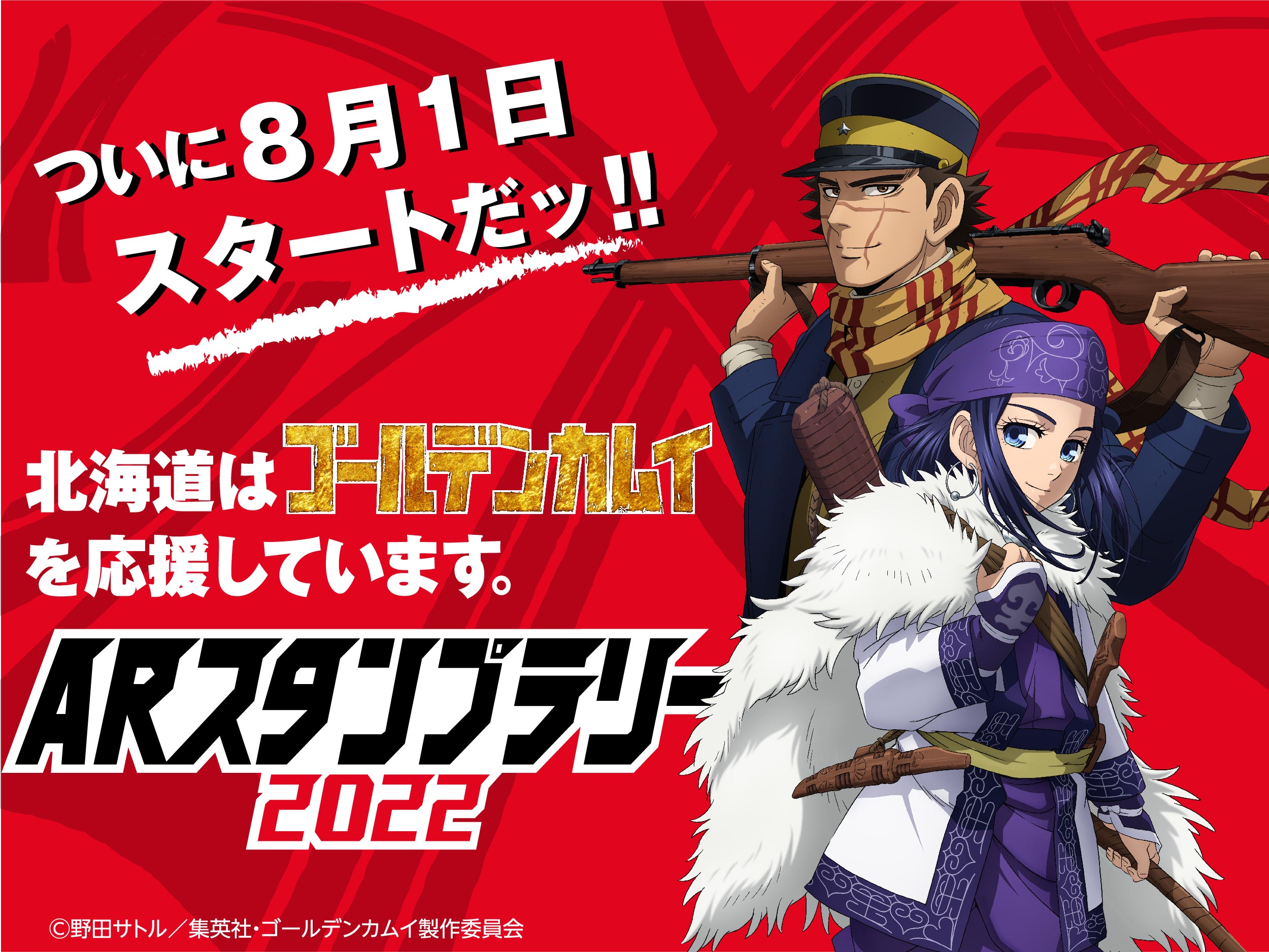 北海道はゴールデンカムイを応援しています Hkd Goldenkamuy Twitter