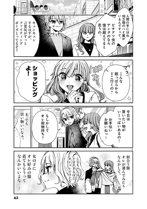 小花オト 11巻発売中 Obanaoto さんのマンガ一覧 ツイコミ 仮 小花オト 11巻発売中 Obanaoto さんのマンガ一覧 ツイコミ 仮