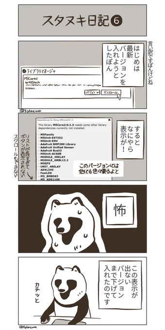 #スタックチャン に癒されるタヌキの日記 第6話ぽん。 第5話の事情説明。Arduino IDEでM5Core2のライブラリをインストールするところですぽん。  #スタヌキ日記 #4コマ漫画 #漫画が読めるハッシュタグ