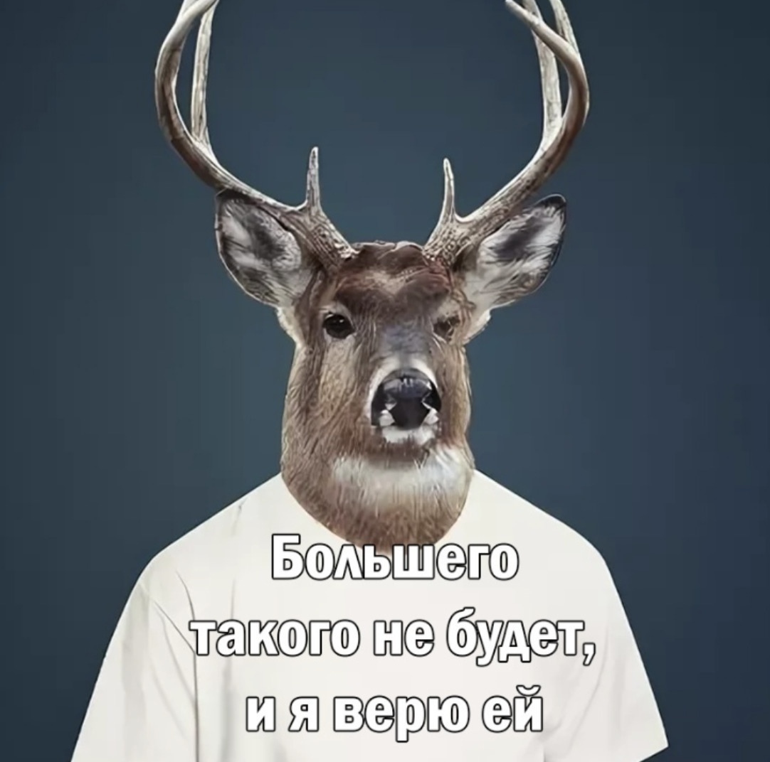 Мужчина с рогами