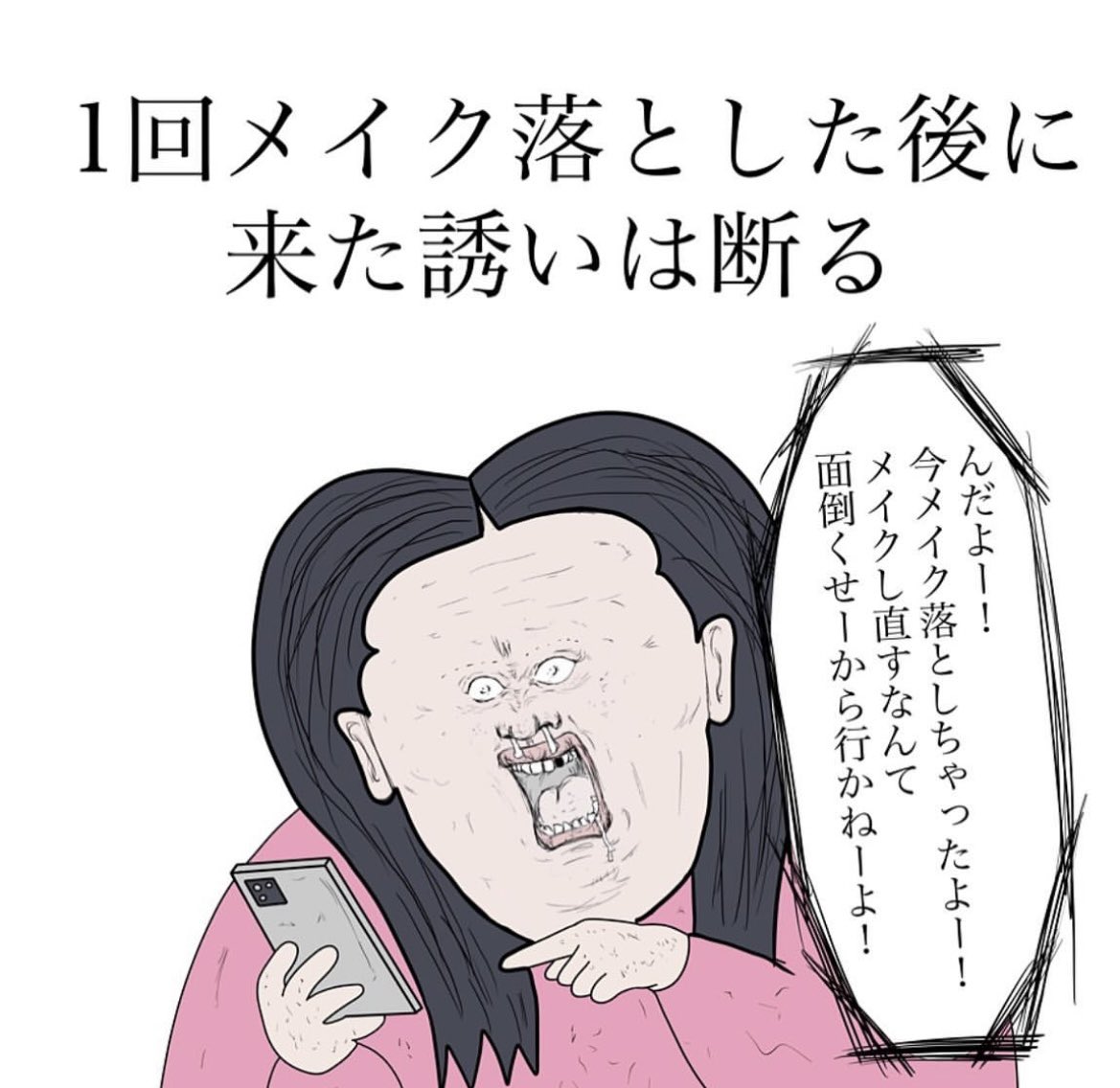 【メイクあるある】 