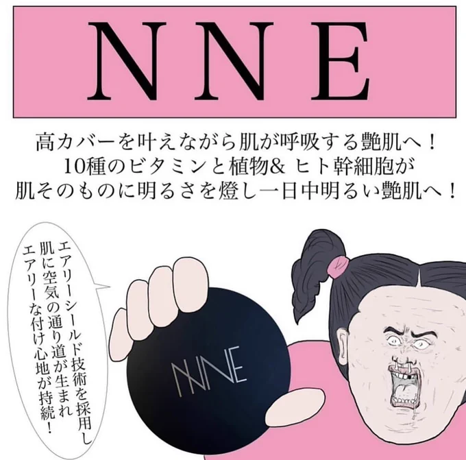 【NNE】
日本初上陸のグラインディングファンデーション✨使う時に削って出すから空気に触れる部分が少なくて衛生的✨肌に負担が少ないのにカバー力は◎✨
ここからチェック!
👇👇👇
https://t.co/D01qzoDGn1

#NNEファンデ #鉛筆削りファンデ #クッションファンデ #3_NNE #コスメレビュー #PR 