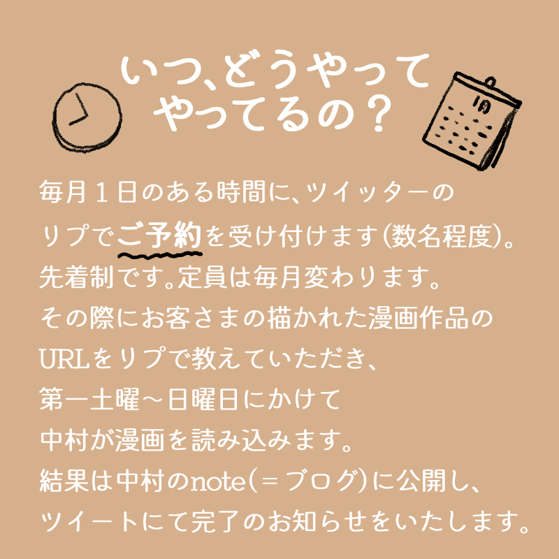 中村環の\なんちゃって/
🔎#漫画プロファイリング📚

来月もさせて頂きます～!
受付日は8/1 です。
定員は1名様です🙏

それって何?って方は画像を読んでね!
画像はリプツリーでまだ続くよ👇
(1/5) 