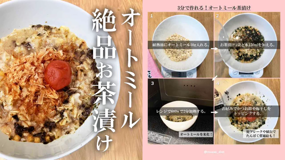 低カロリーで食物繊維も豊富！ダイエットに最適『オートミールレシピ』♪