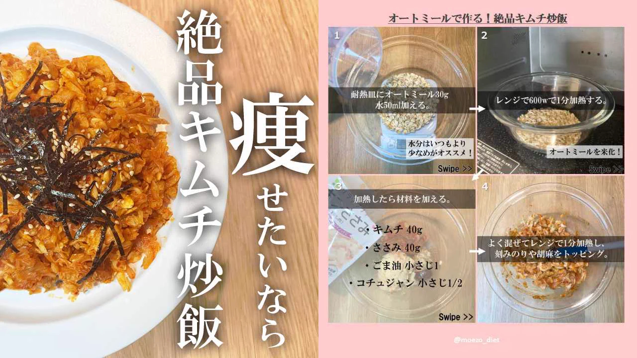 低カロリーで食物繊維も豊富！ダイエットに最適『オートミールレシピ』♪