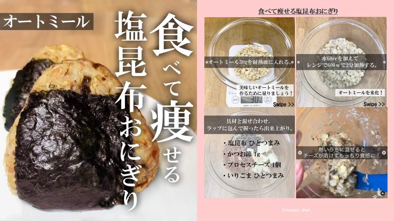 低カロリーで食物繊維も豊富！ダイエットに最適『オートミールレシピ』♪