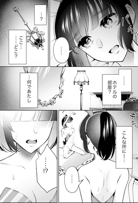 幼なじみと担任をバニーガール姿にして調教する話(1/2)

#漫画が読めるハッシュタグ 