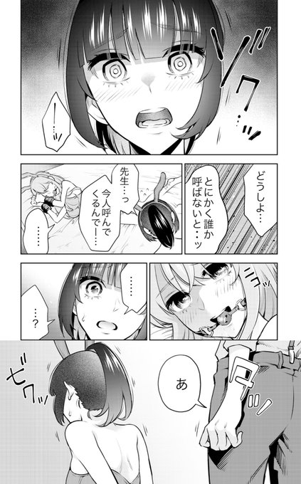 幼なじみと担任をバニーガール姿にして調教する話(2/2) 