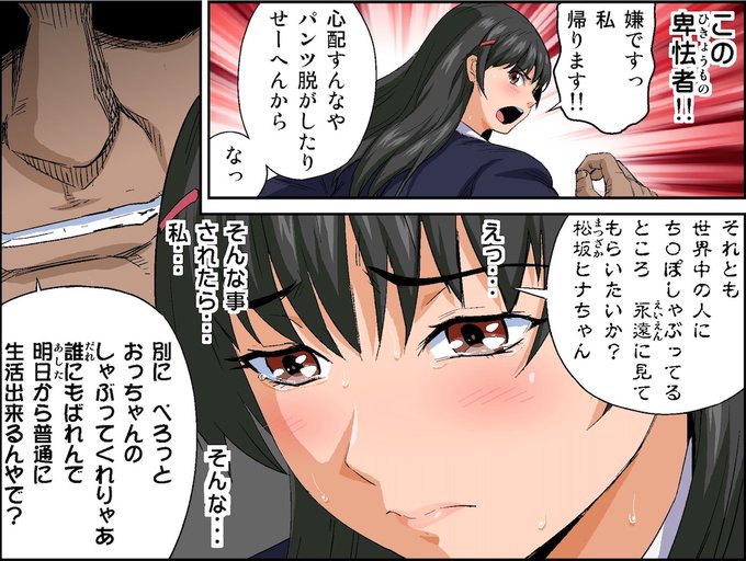 『ブラックスーパーマーケット～制服女子狩り～Hシーン200%・ヒナ編』17 