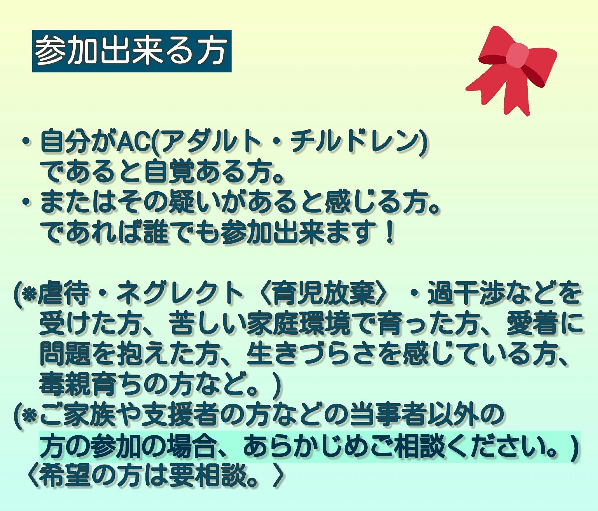 Ac 愛着カフェ バー 09 日 14時 おしゃべりバー みんなのカフェ 第19回 Ac 愛着バー 07 31 日 18 00 開催します Ac アダルトチルドレン や 家庭で悩んでる方が 気軽に参加でき みんなでお話出来るイベント 場所 旅bar夢