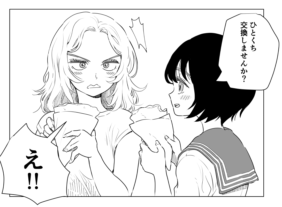 「JKとOLは友達になれるのか?」かりの漫画 「JKとOLは友達になれるのか?」かりの漫画