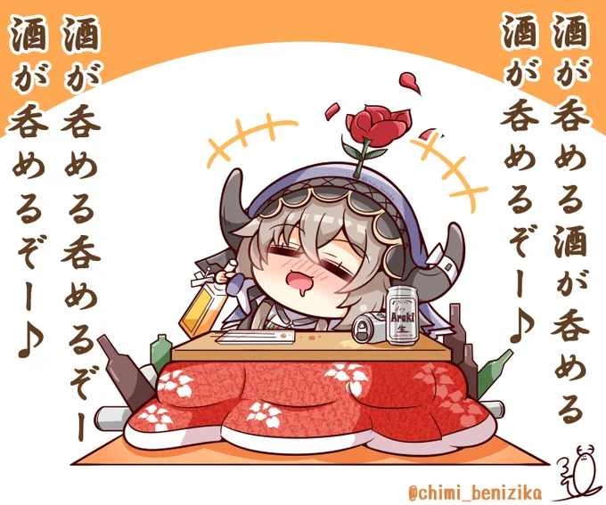 今日も今日とて🌹🍶
#アークナイツ 