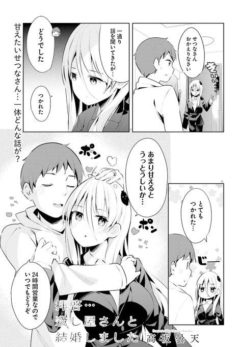 『拝啓…殺し屋さんと結婚しました』
…せつなさんに海外転勤の話?二人の生活はどうなってしまうのか?二人の決断はいかに?

最新34話が27日発売のコミックキューン9月号に掲載です 