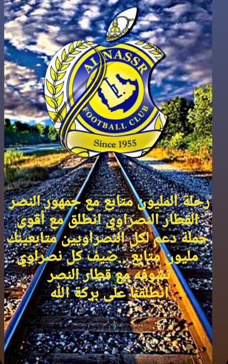 القلب والعشق للنصر ❤️💛 #قطار_المليون_نصراوي