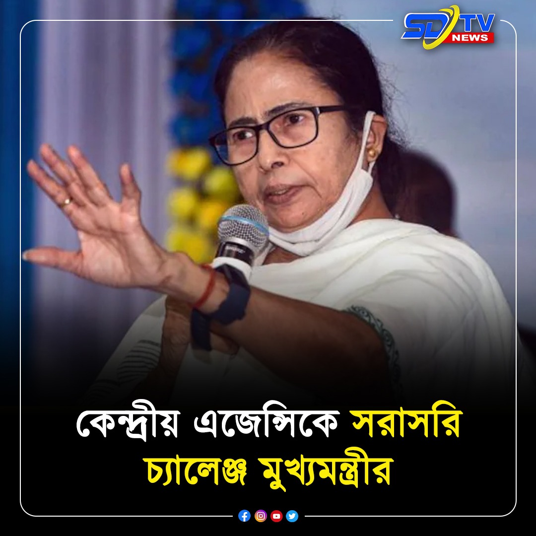 SDTVNews's tweet image. আজ, বুধবার টিটাগড় ওয়াগনের ২৫ বছর পূর্তি অনুষ্ঠানে হিন্দমোটরের মঞ্চ থেকে ইঙ্গিতপূর্ণ মন্তব্য করলেন মুখ্যমন্ত্রী মমতা বন্দ্যোপাধ্যায়।
#SDTV #Titagarh #Hindmotor #chiefministrer #MamataBanerjee #challenge #WestBengalNews #bengalNewsUpdates #bengaliNewsUpdates