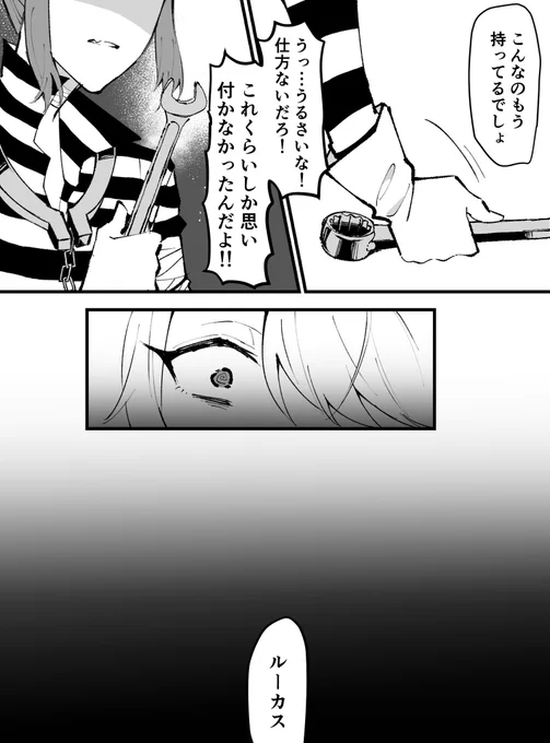 VALE組にプレゼントを貰うルカのはなし(2/2) 