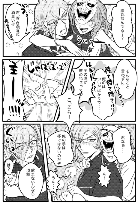 膝丸と酔っぱらい審神者 