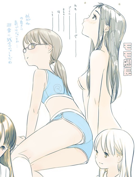 ぜんぜん時間なくて
「モモ艦長」まだ巻頭カラーしか見てないおっぱい 