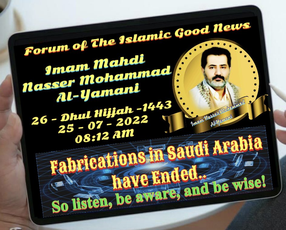 #TheDeathOfKingAndPrinces
Fabrications in Saudi Arabia have Ended...
Imam Mahdi Nasser Mohammad al-Yamani 
26 - Dhul Hijjah -1443 AH
25 - 07 - 2022 AD
08:12 
mahdialumma.org/showthread.php…