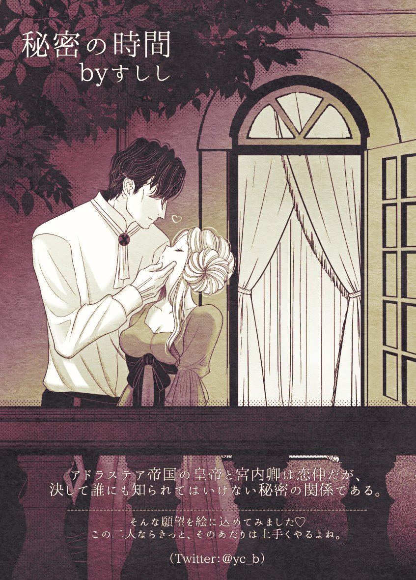 秘密の時間🤫

#みつやく参加作品　#ヒューエデ　#edelbert