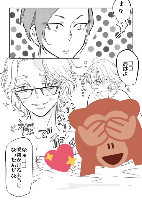 🐶ピが裸で彼眼鏡してるココイヌ漫画(復縁後同棲設定)。🐶ピが真っ裸なのでポイピクに置いときます… https://t.co/Dx3FzMq4NS 