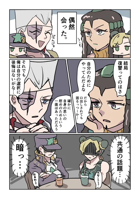 復讐者たち #jjba