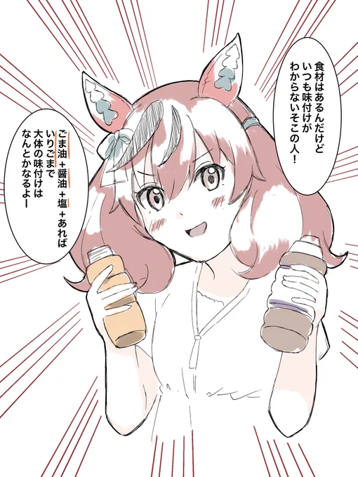突然ですがここでネイチャさんから
料理初心者へアドバイスがあります
#ウマ娘 